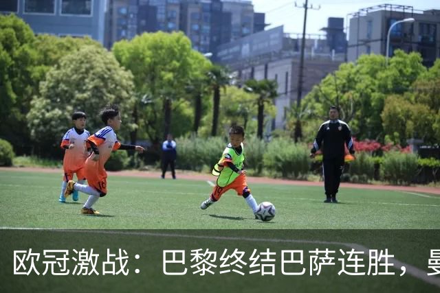 欧冠激战：巴黎终结巴萨连胜，曼城狂胜雅典，利物浦逆转比利亚雷亚尔